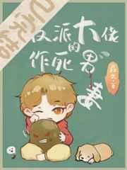 穿成反派大佬的作死男妻 完结 番外