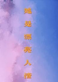他是漂亮的