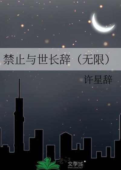 禁止与什么有关