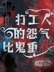 打工人 打工魂 我们都是人上人