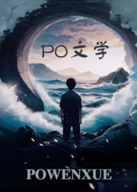 主角拥有替身使者的