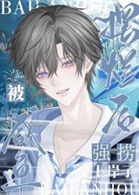 认领直播间霸总是我老公