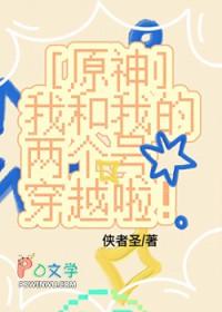 我和我的两个大号晋江