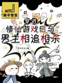 穿进修仙文后 我和魔君he了