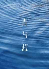 青蓝的免费