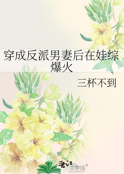 穿成反派的男