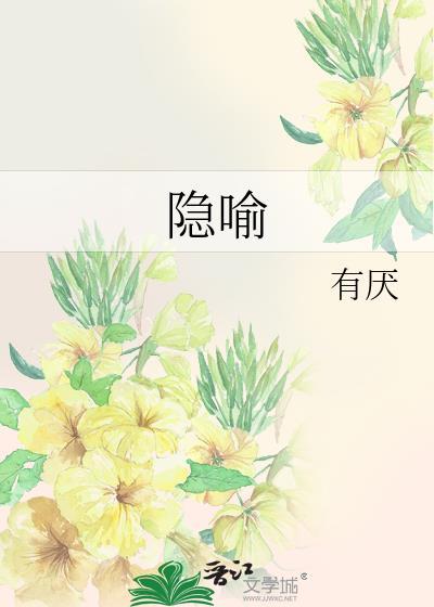 隐喻和转喻的区别举例