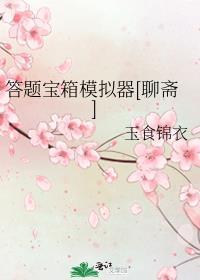 答题模拟器赚钱正版