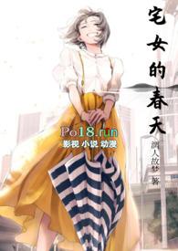 宅女的爱情