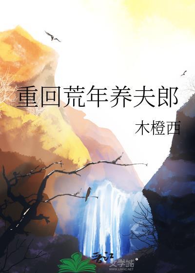 重生荒年全文免费阅读