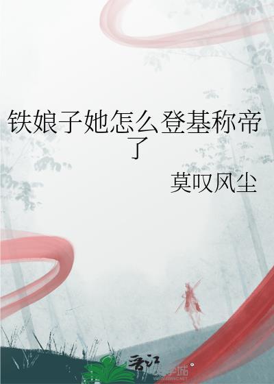 铁娘子谁演的