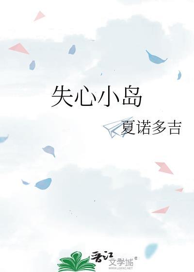 失心游戏