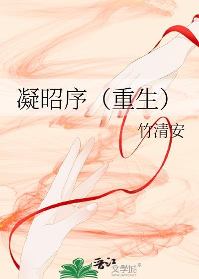 凝祉是什么意思