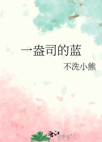 貌美仙君勇闯二次元全文阅读