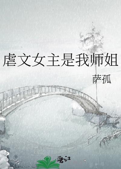 女主是老师虐文