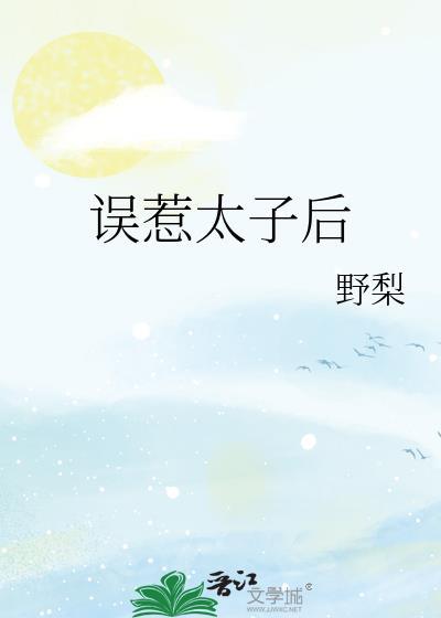 误惹太子后我装瞎保命短剧免费