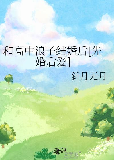 跟高中生谈恋爱
