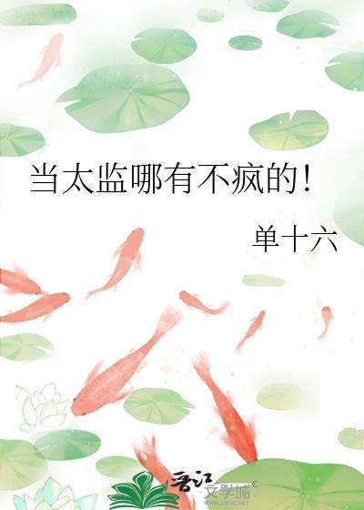 当太监好吗