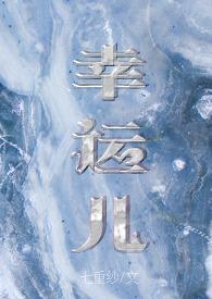 幸运儿书