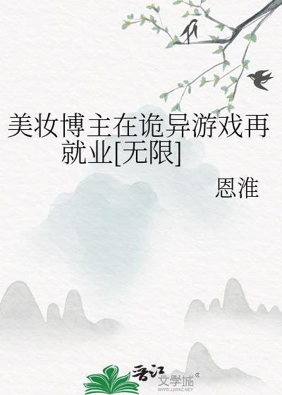 关于美妆博主的
