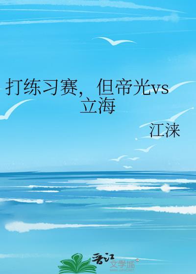 但帝光vs立海免费阅读