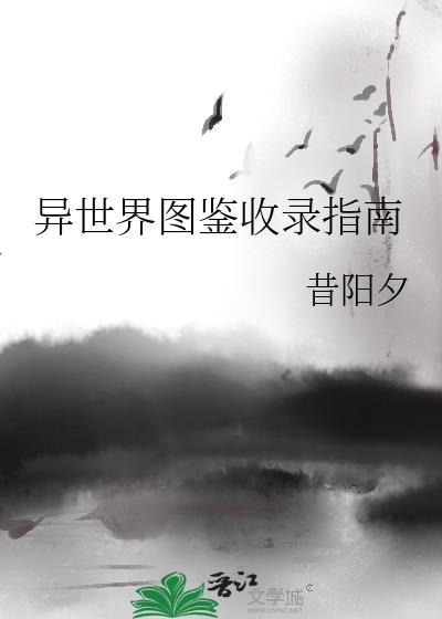 异世界图片