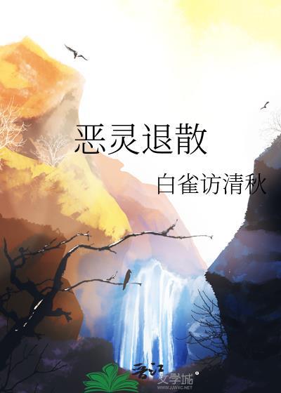 恶灵退散icbm什么意思