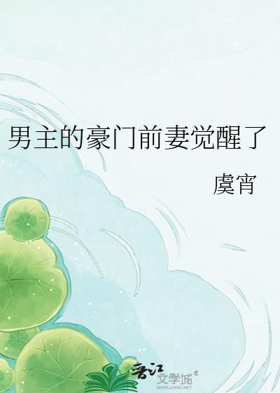 豪门重生手记男主前妻