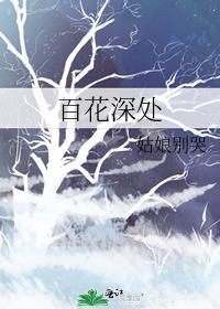 陈凯歌百花深处