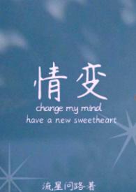 情变迷雾