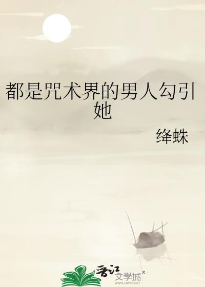 咒术师就是狗屎