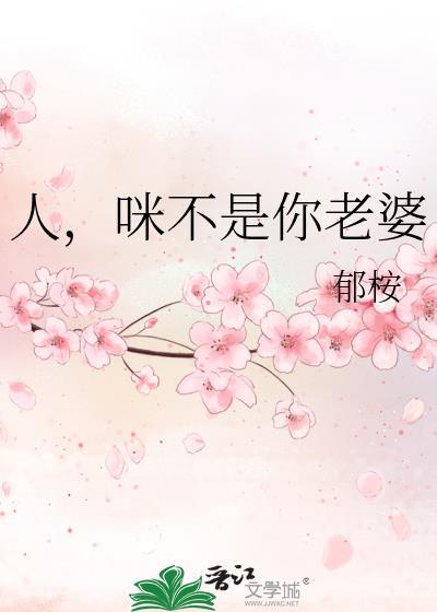 你不是人的下一句怎么说