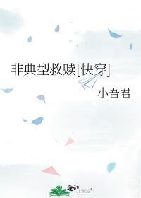 非典型快穿txt