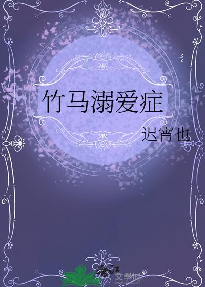 竹马溺宠甜甜小青梅