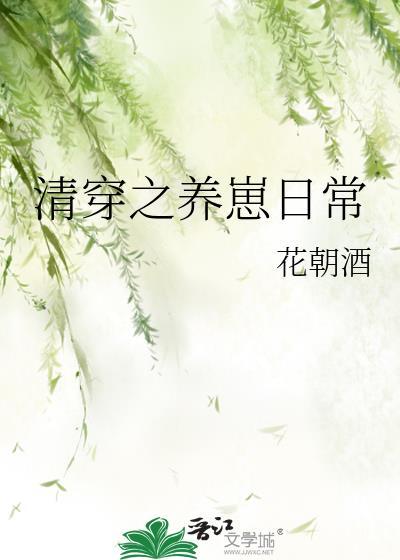 清穿之养崽崽
