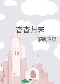 茶暖不思杳杳归霁