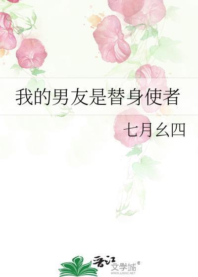我的男友是男主穿书免费阅读