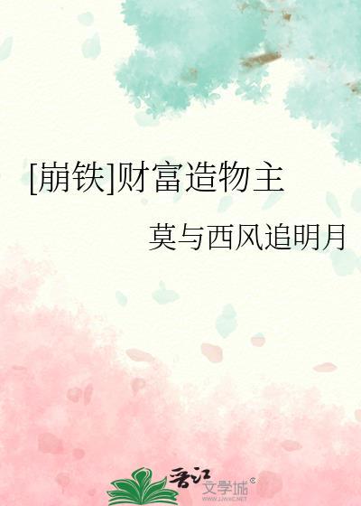 崩铁财富造物主a6最厉害三个角色