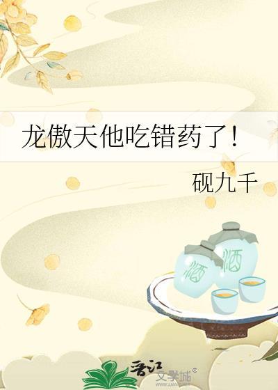 龙傲天他吃错药了砚九千免费阅读