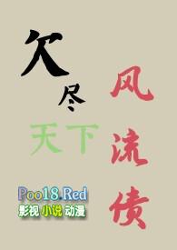 欠尽天下风流债(古言NP)作者玉如意