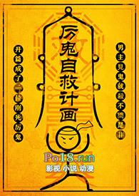 厉鬼简介