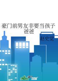 前男友要当爸爸了