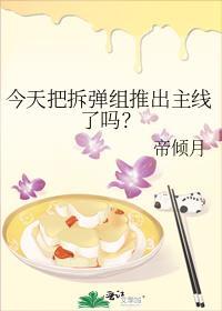 拆弹1和拆弹2