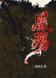 凰女的