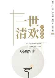 一世清欢短剧