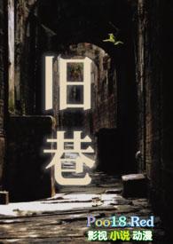 旧巷笙歌原创