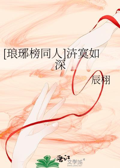 琅琊榜同人原创女主