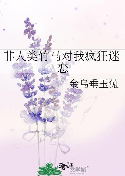 非人类吸引体质[快穿