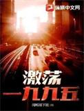 激荡1980无防盗