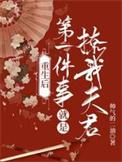 重生第一天后全文免费阅读